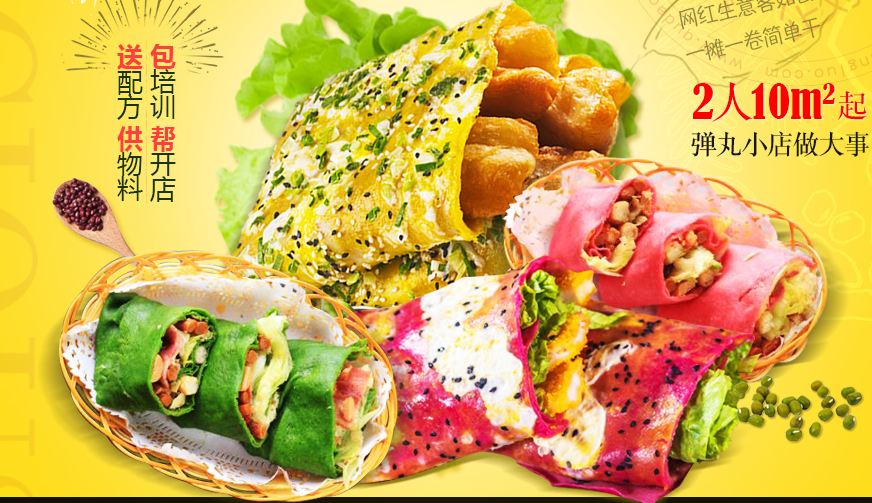 飱尚香煎饼果子加盟介绍 飱尚香煎饼果子加盟费多少钱