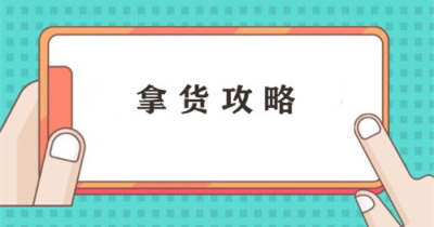 1688批发厂家直销拿货攻略