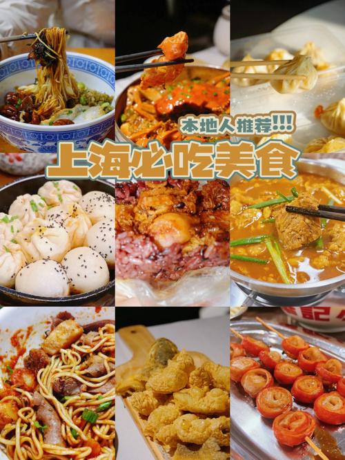 上海华人美食-上海华人美食排行榜？